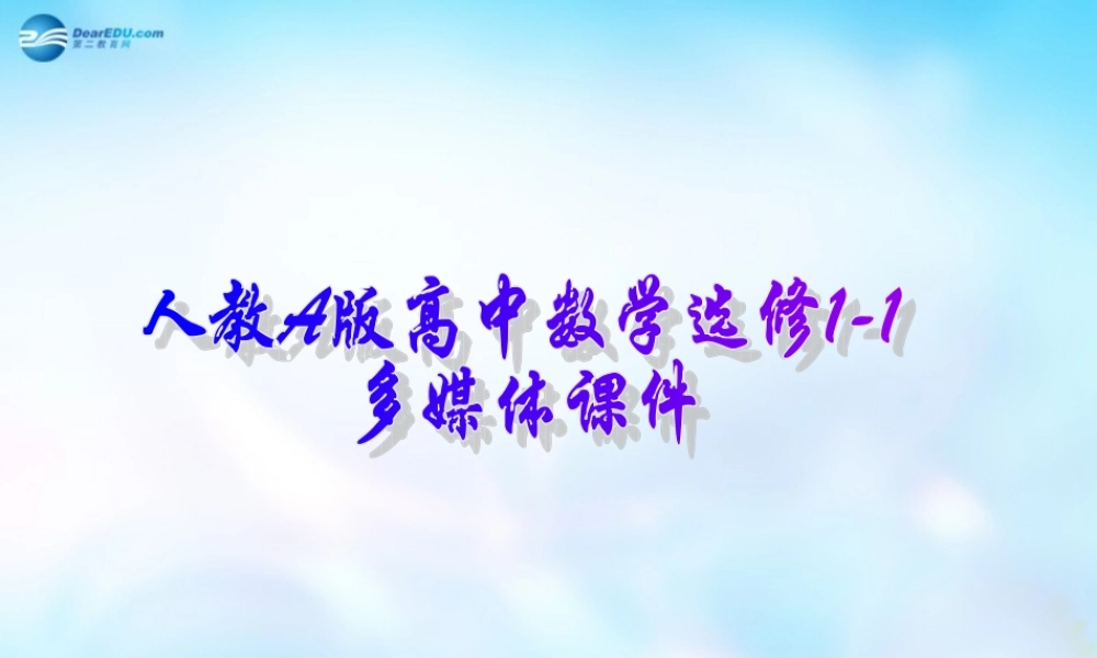 高中数学 143含有一个量词的命题的否定课件 新人教A版选修1-1 课件