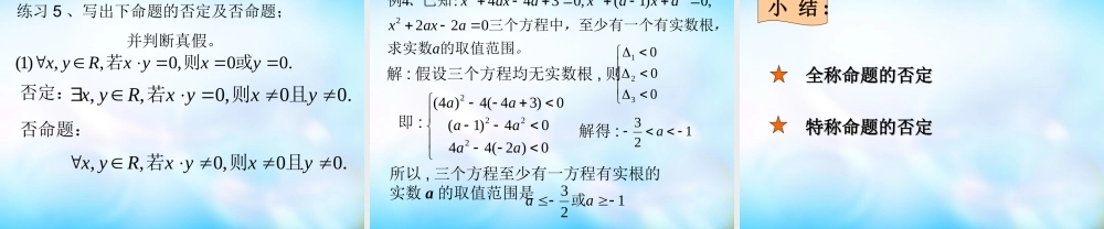 高中数学 143含有一个量词的命题的否定课件 新人教A版选修1-1 课件