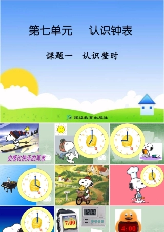 课题一认识整时