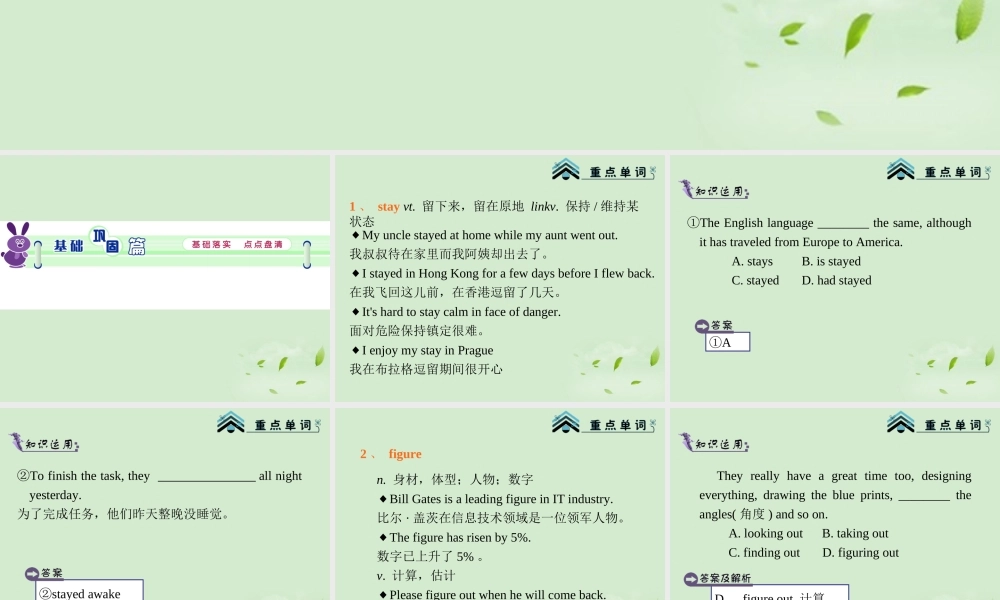 高考英语总复习第一轮 Module1 Unit 3 Looking good，feeling good课件(江苏专版) 课件