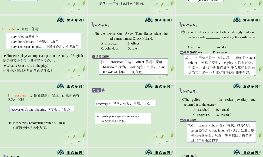 高考英语总复习第一轮 Module1 Unit 3 Looking good，feeling good课件(江苏专版) 课件
