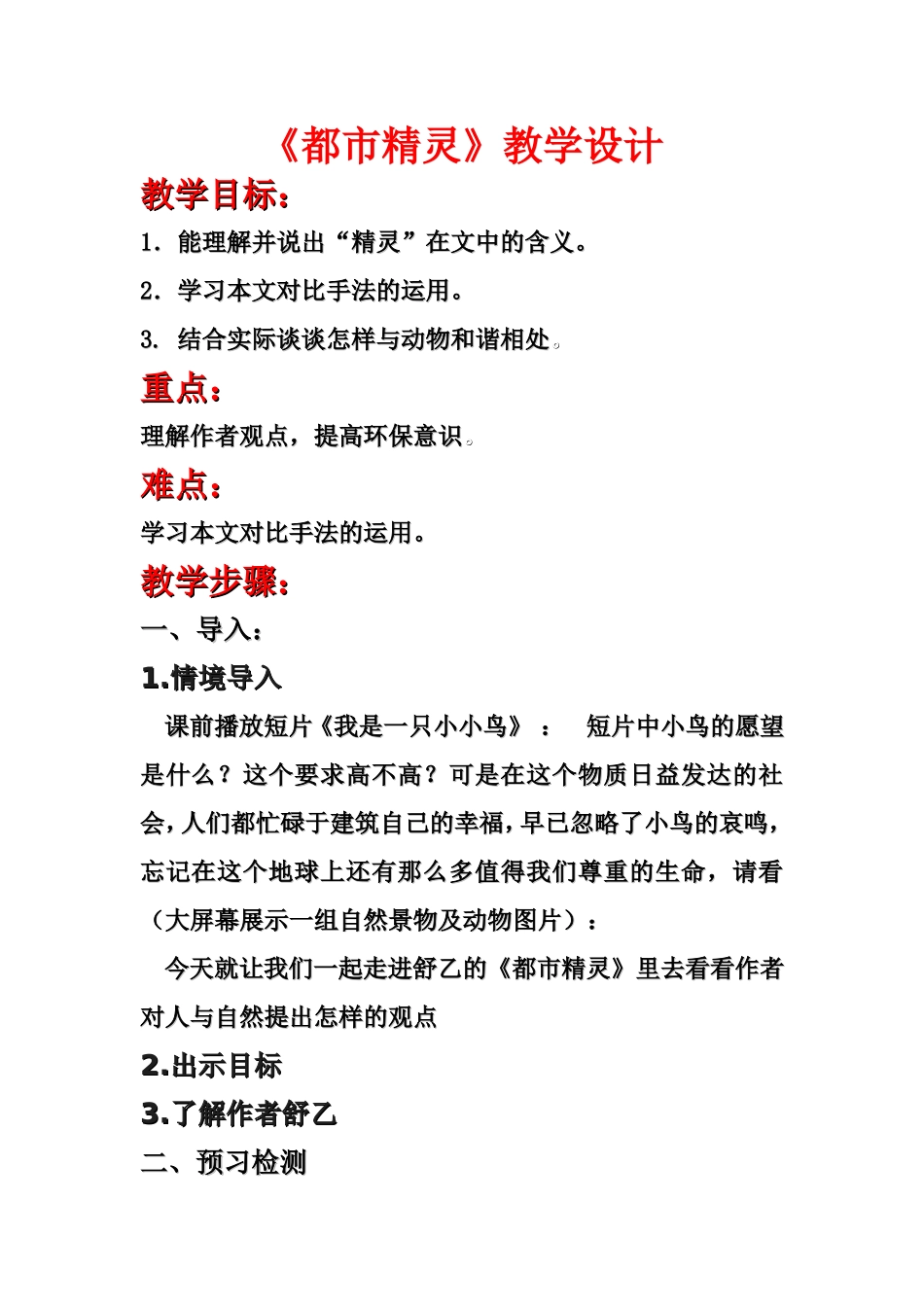 都市精灵教案_第1页