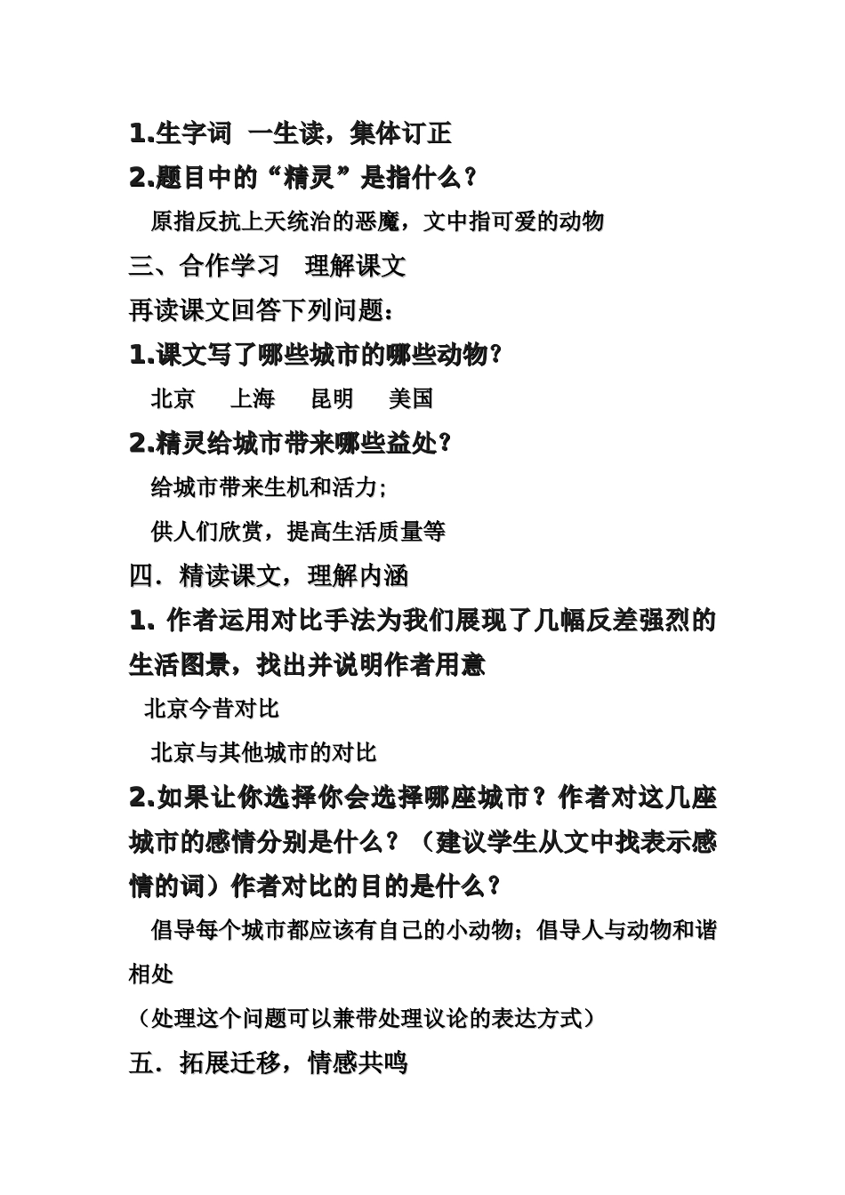 都市精灵教案_第2页