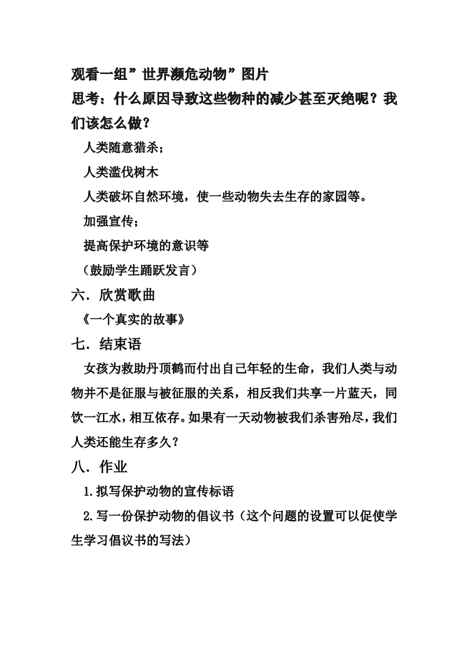 都市精灵教案_第3页