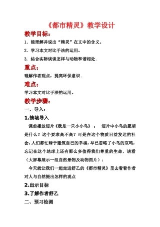 都市精灵教案