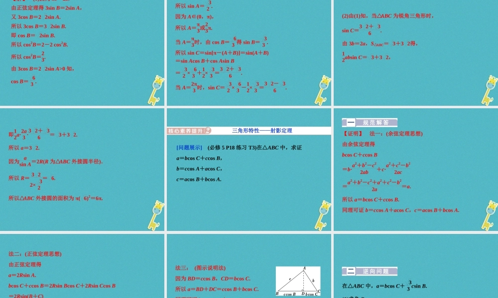 高中数学 第一章 解三角形章末复习提升课课件 新人教A版必修5 课件
