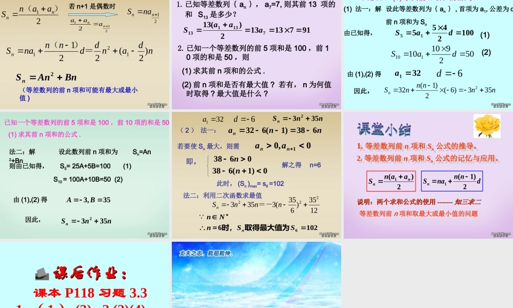 高一数学等差数列的前n项和 新课标 人教版 课件