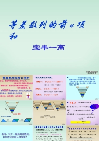 高一数学等差数列的前n项和 新课标 人教版 课件