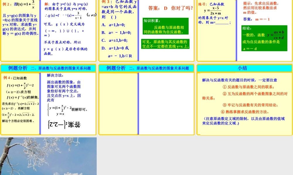 高一数学反函数 人教版 课件