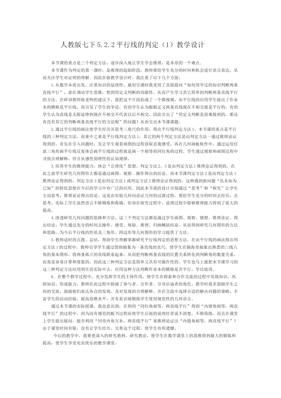 平行线判定一_第1页