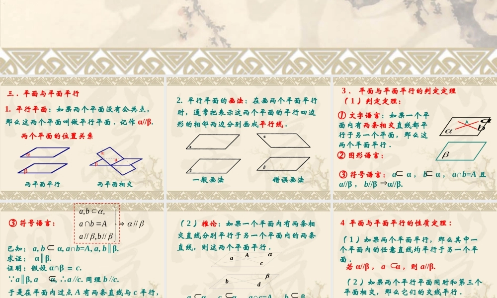 高中数学122空间中的平行关系(3)课件人教版必修二 课件