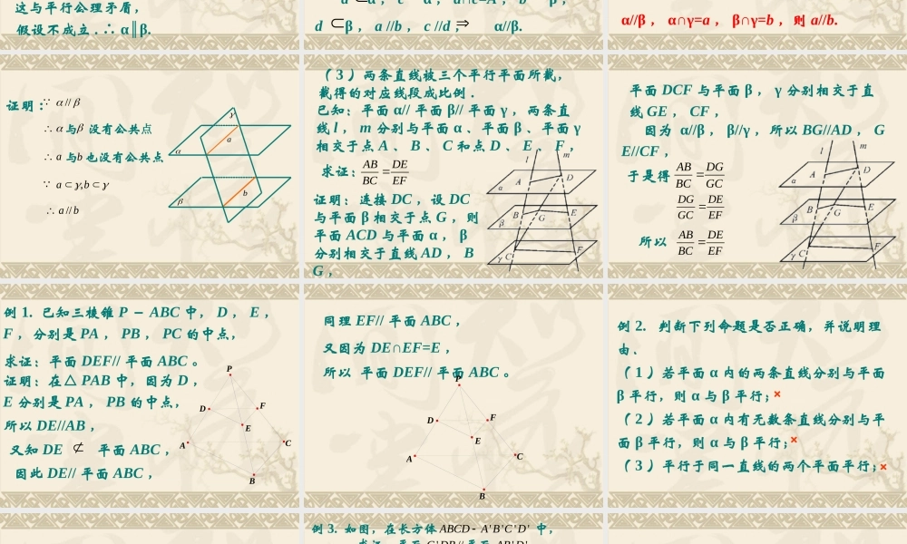 高中数学122空间中的平行关系(3)课件人教版必修二 课件