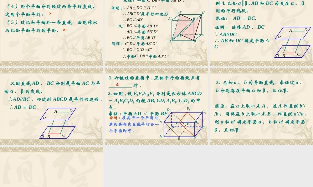 高中数学122空间中的平行关系(3)课件人教版必修二 课件