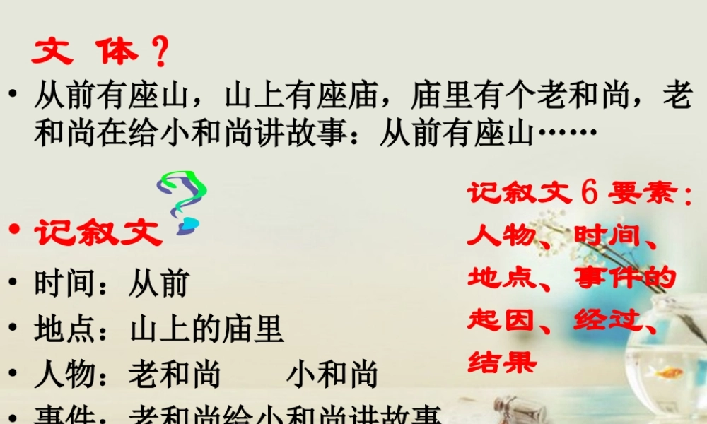 湖南省岳阳县高一语文作文(记叙文写作技巧写出人物的个性化)课件 新人教版 课件