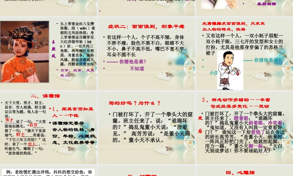 湖南省岳阳县高一语文作文(记叙文写作技巧写出人物的个性化)课件 新人教版 课件