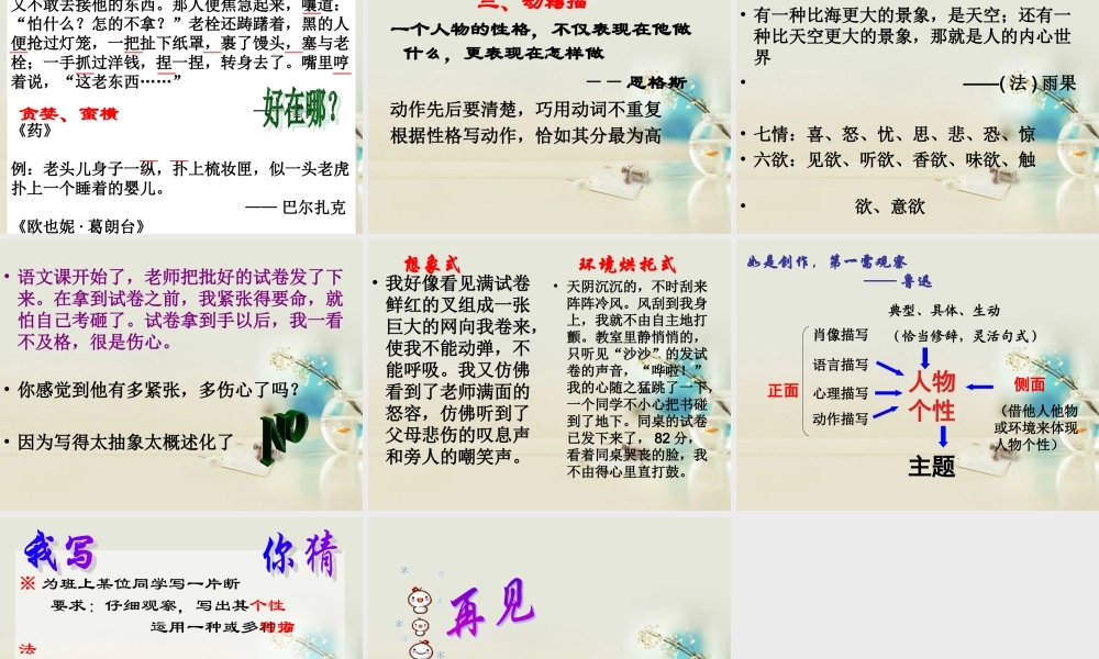 湖南省岳阳县高一语文作文(记叙文写作技巧写出人物的个性化)课件 新人教版 课件