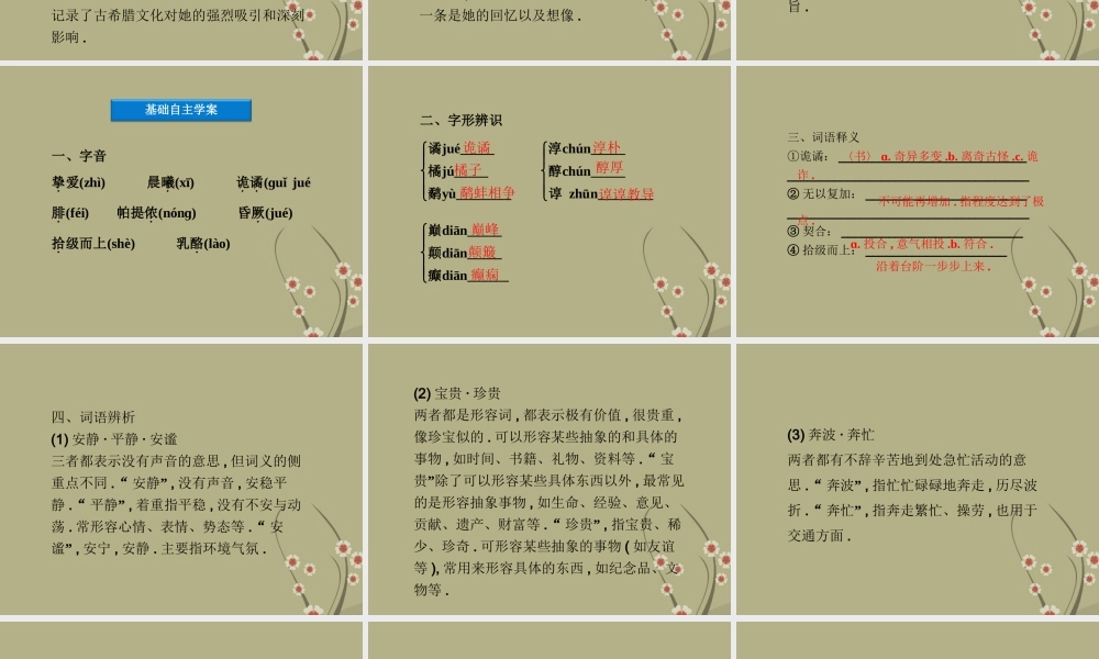 高中语文 第二单元 第11课远行希腊课件 粤教版选修(传记选读) 课件