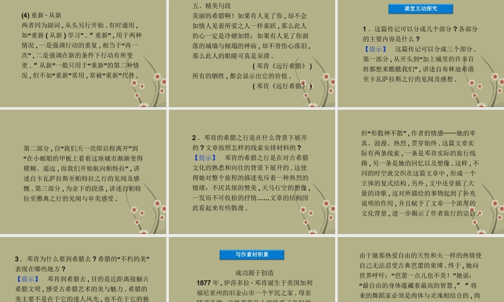 高中语文 第二单元 第11课远行希腊课件 粤教版选修(传记选读) 课件
