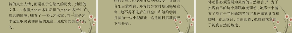 高中语文 第二单元 第11课远行希腊课件 粤教版选修(传记选读) 课件