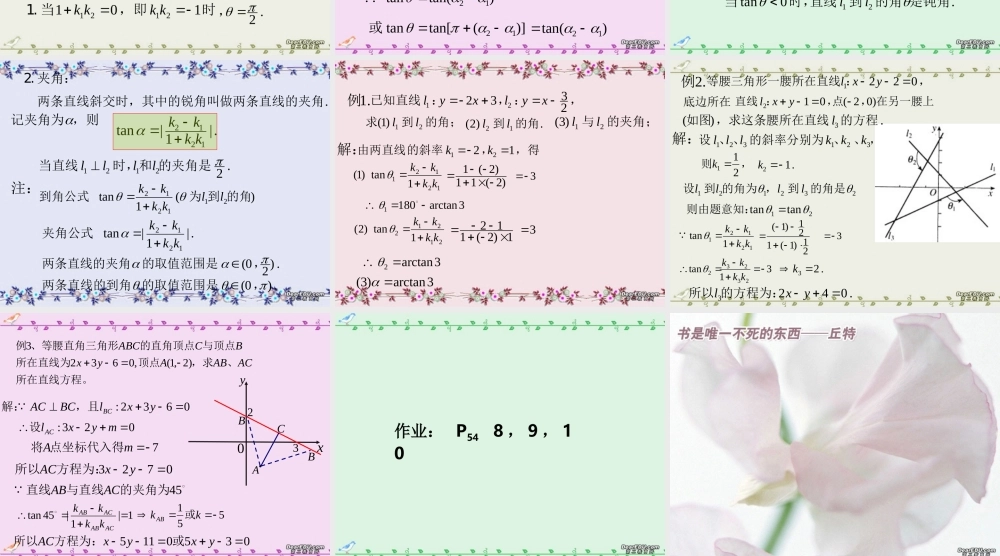 高二数学两条直线所成的角 新课标 人教版 课件