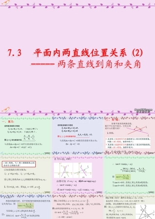 高二数学两条直线所成的角 新课标 人教版 课件