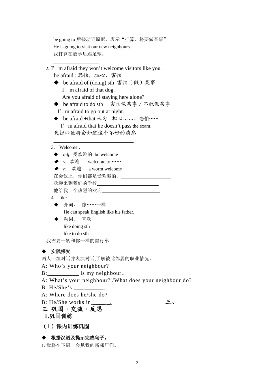 unit2neighbours_第2页