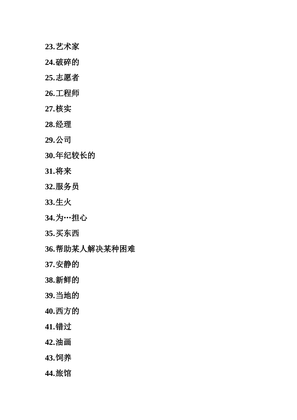 unit1至unit3默写_第2页