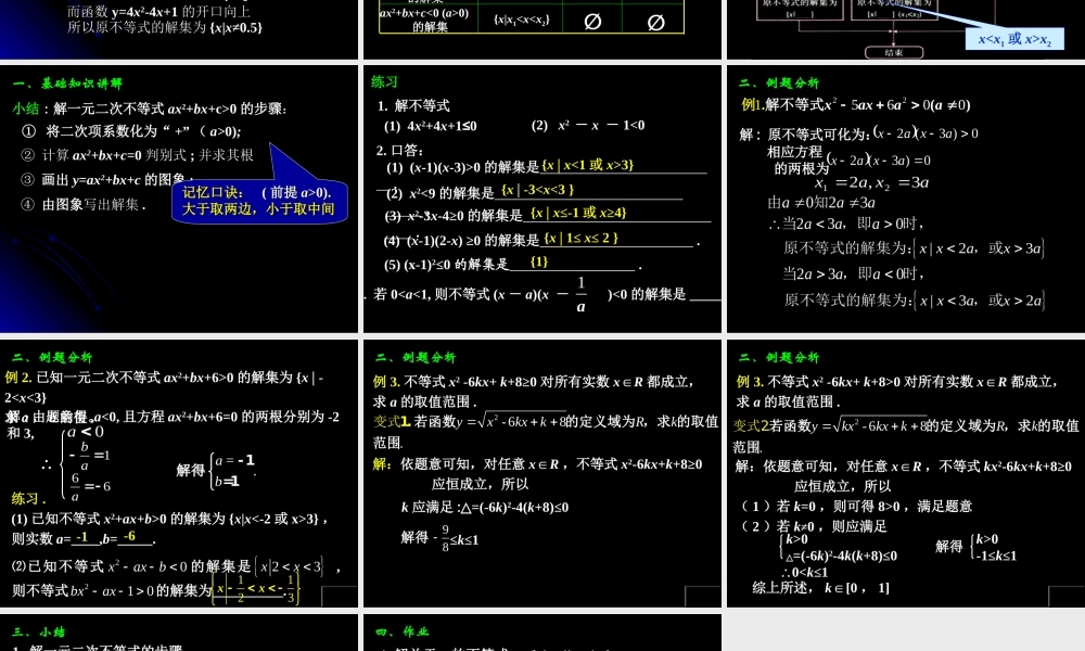 高二数学一元二次不等式解法 (1)课件新人教版 课件