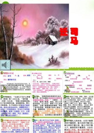 高中语文(太史公自序)课件3 苏教版选修(史记选读) 课件