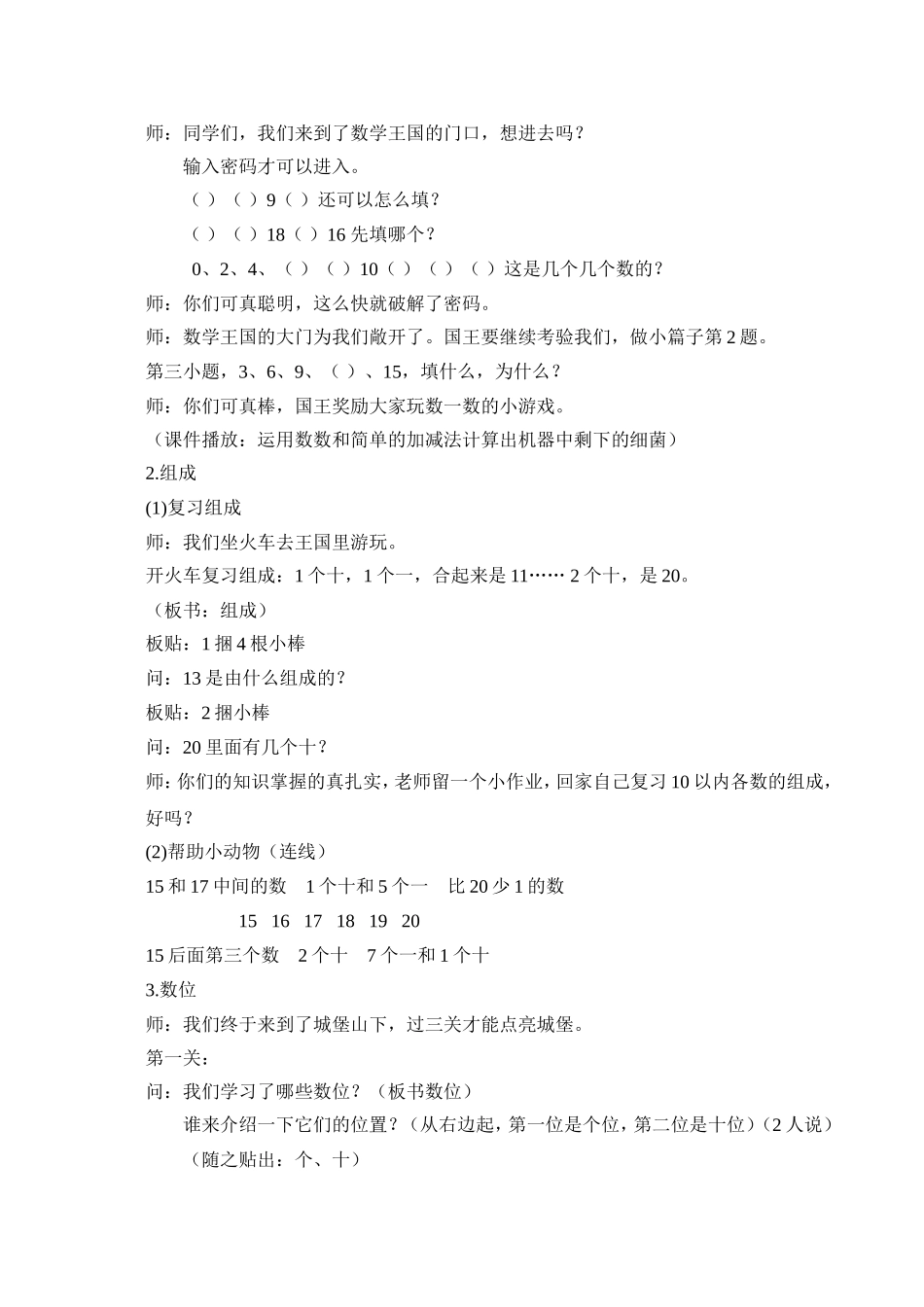 小学数学人教2011课标版一年级复习20以内数的“概念”知识_第2页