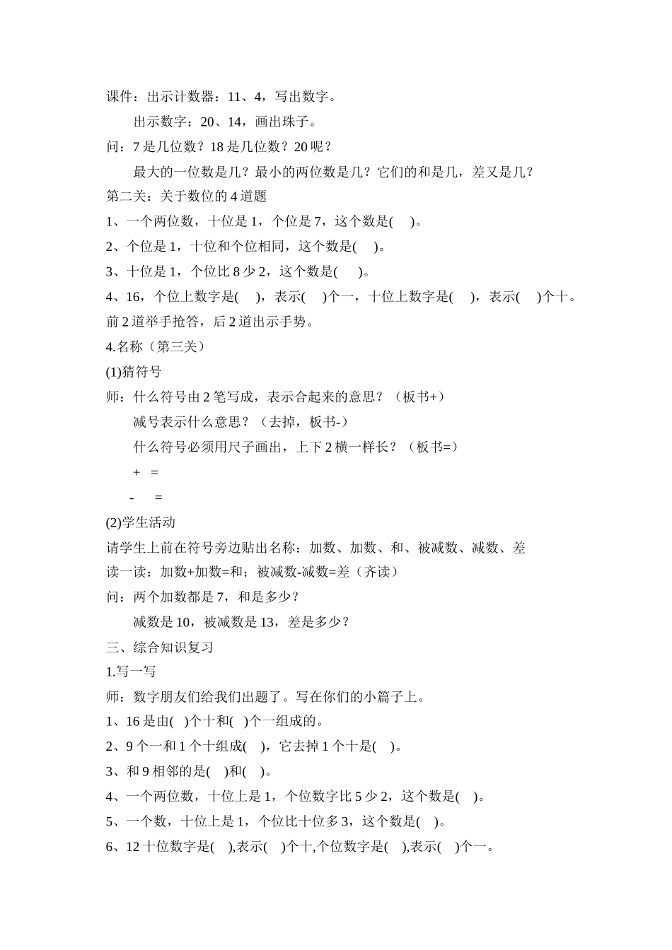 小学数学人教2011课标版一年级复习20以内数的“概念”知识_第3页