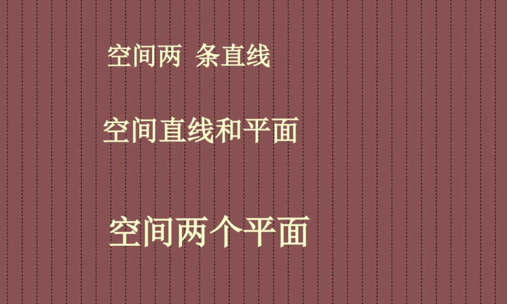 高二数学两个平面平行的判定 人教版 课件