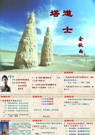 高中语文选修4道士塔ppt 课件