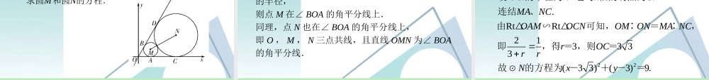 高中数学第一轮总复习 第8章第48讲 直线与圆、圆与圆的位置关系课件 苏教版 课件