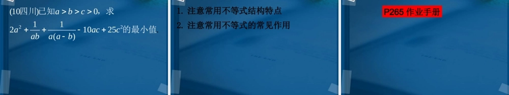 湖南师大 高三数学 高三理科数学6.4基本不等式课件 理 课件