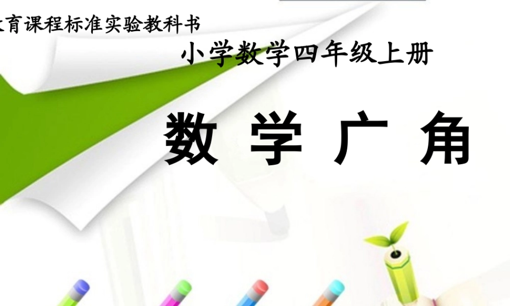 小学人教四年级数学《烙饼问题》ppt课件-(2)