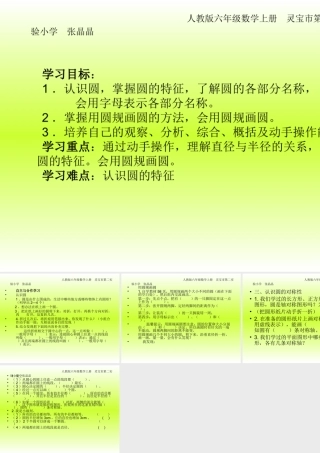 圆的认识57页