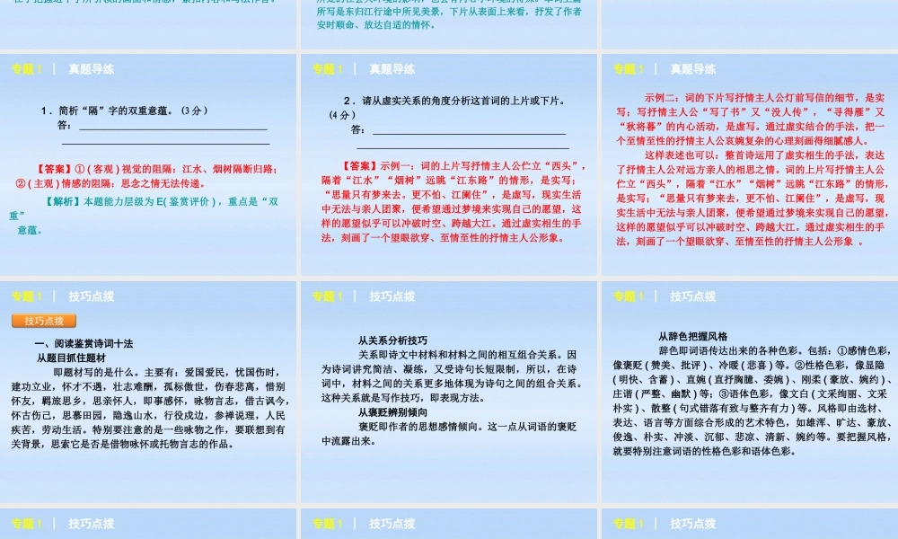 高中语文二轮三轮必备 第1模块 古诗文阅读复习课件 新课标 课件