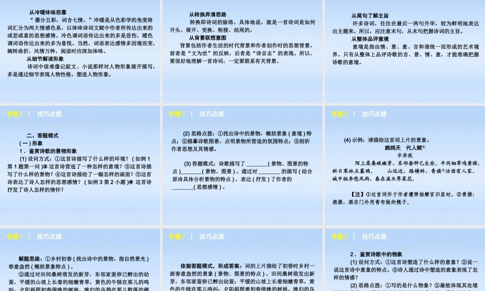 高中语文二轮三轮必备 第1模块 古诗文阅读复习课件 新课标 课件