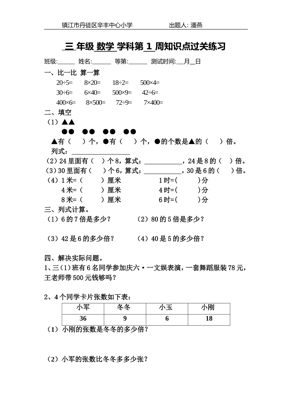 第1周知识点过关三年级_第1页