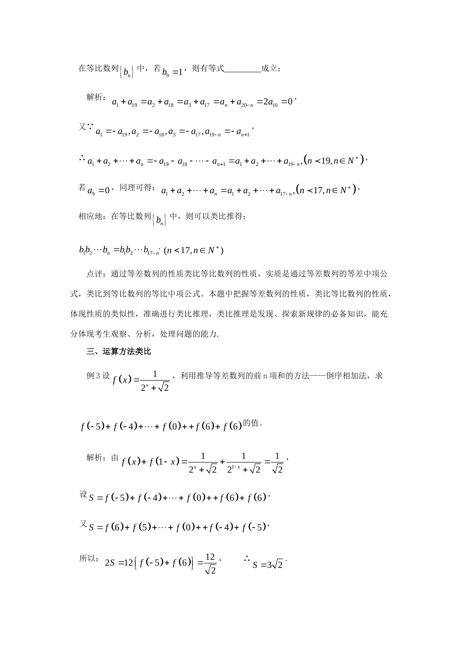 高中数学 第三章 推理与证明 类比推理五角度拓展资料素材 北师大版选修1-2 课件_第2页