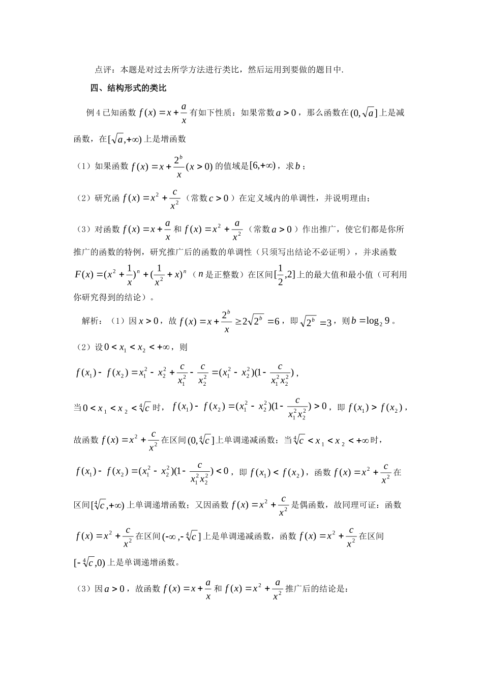 高中数学 第三章 推理与证明 类比推理五角度拓展资料素材 北师大版选修1-2 课件_第3页
