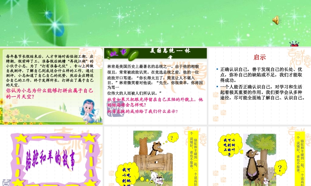 正确认识自我课件