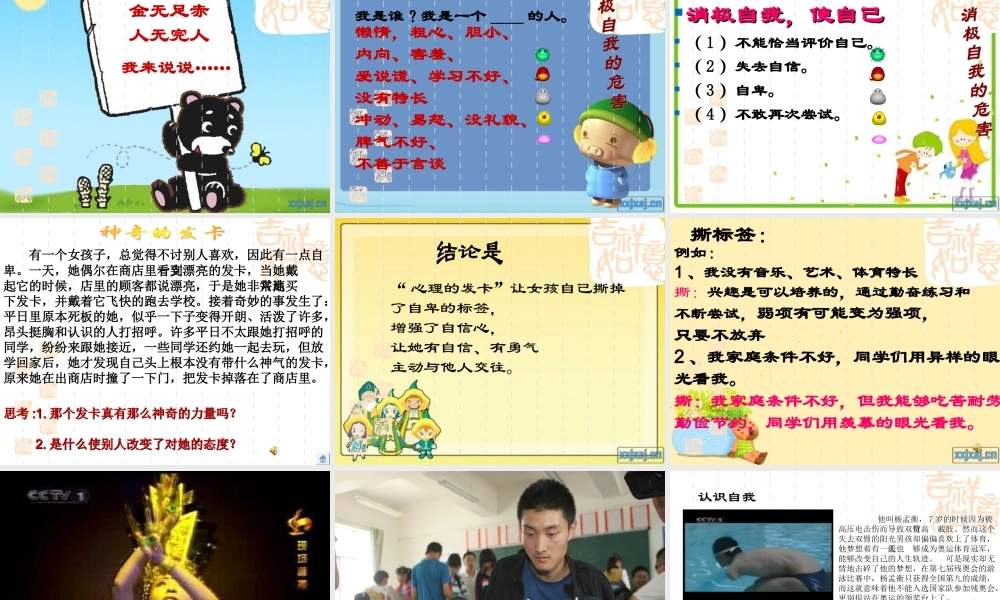 正确认识自我课件
