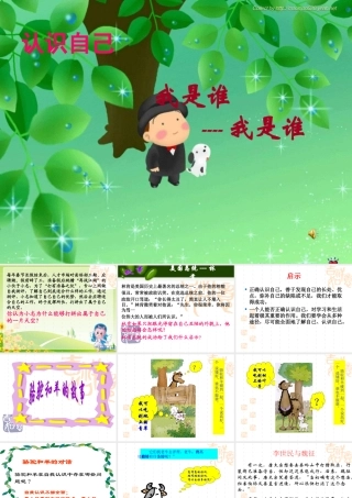 正确认识自我课件