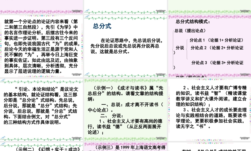 议论文文体结构技法 层进式 素材