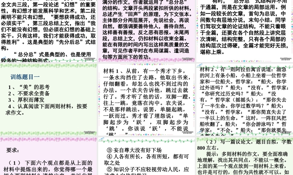 议论文文体结构技法 层进式 素材