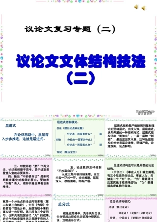 议论文文体结构技法 层进式 素材