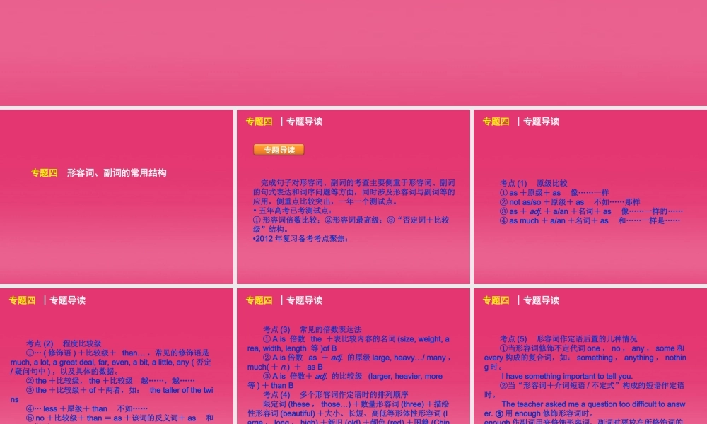 湖北省高三英语二轮复习 第4模块 完成句子 专题4 形容词、副词的常用结构精品课件