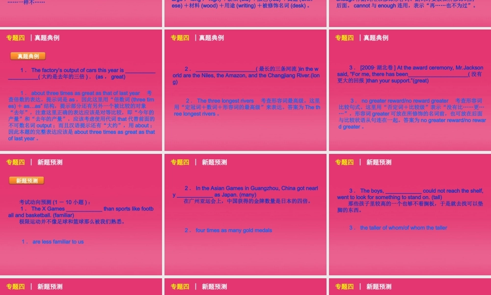 湖北省高三英语二轮复习 第4模块 完成句子 专题4 形容词、副词的常用结构精品课件